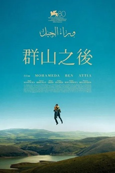 法国电影《群山之后》[2023年][夸克网盘][中文字幕]