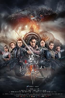 国产剧《莽荒纪》[2018年][奇幻][夸克网盘]主演: 刘恺威 / 王鸥 / 陈亦飞