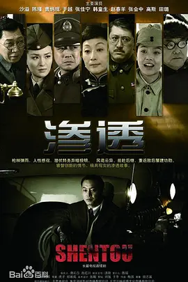 国产剧《渗透》[2013年][夸克网盘]主演: 沙溢 / 陈瑾