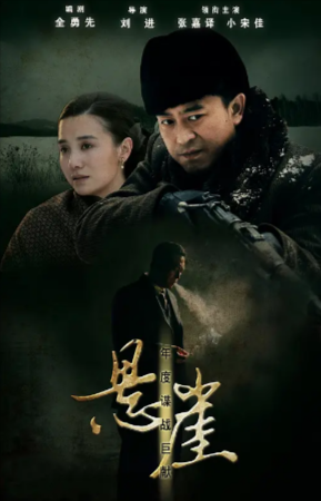国产剧《悬崖》[2012年][悬疑 历史/战争][夸克网盘]豆瓣8.4