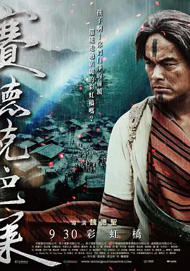 台湾电影《赛德克·巴莱》[2部][2011年][历史/战争][夸克网盘][中文字幕]
