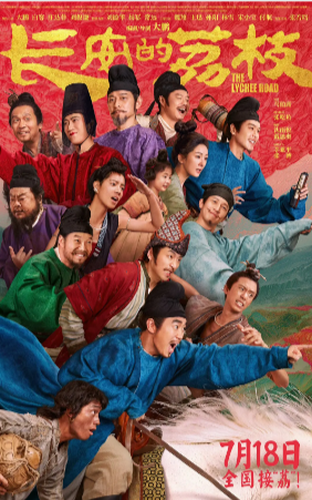 国产电影《长安的荔枝》[2025年][][夸克网盘][中文字幕]主演: 大鹏 / 白客