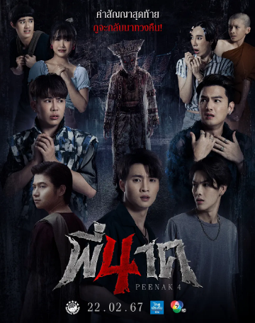 泰国电影《鬼寺凶灵》[共4部][2019-2024年][夸克网盘][中文字幕]