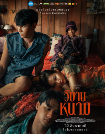 泰国电影《荆棘天堂》[2024年][剧情/同性][夸克网盘][中文字幕]