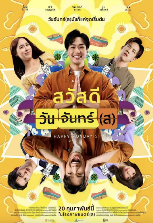 泰国喜剧电影《循环星期一》[2025年][夸克网盘][中文字幕]