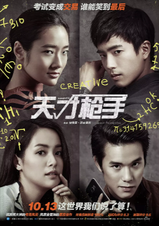 泰国电影《天才枪手》[附电视剧][2017-2020年][悬疑/犯罪][夸克网盘][中文字幕]豆瓣8.2