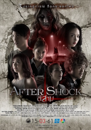 泰国恐怖电影《鬼三惊》[共3部][2012-2018年][][夸克网盘][中文字幕]