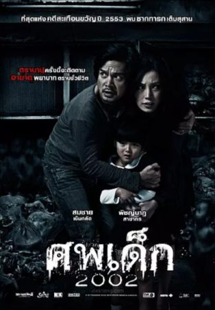 泰国惊悚电影《婴尸》[2011年][惊悚/恐怖][夸克网盘][中文字幕]
