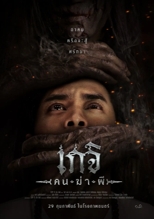 泰国恐怖电影《尸油降》[2024年][恐怖][夸克网盘][中文字幕]