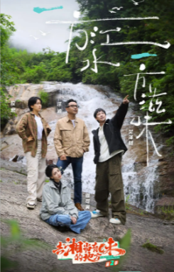 国产综艺《去“湘”当有味的地方》[共3季][2023-2025年][真人秀][夸克网盘]