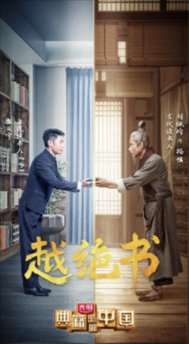 国产综艺《典籍里的中国》[共2季][2021-2022年][历史/真人秀][夸克网盘]