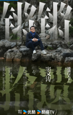 国产综艺《锵锵拾遗+锵锵行天下3季》[共4季][2024年][脱口秀][夸克网盘]