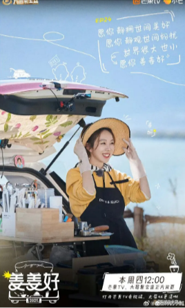 国产综艺《姜姜好》[共2季][2025年][真人秀][夸克网盘]