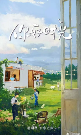 国产综艺《你好时光》[2025年][真人秀][夸克网盘]