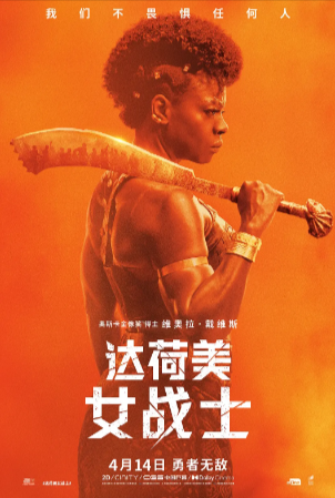 美国电影《达荷美女战士》[2022年][动作/历史][夸克网盘][中文字幕]