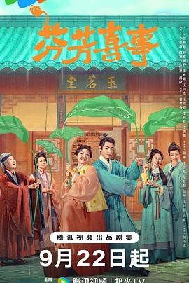 国产剧《芬芳喜事》[2025年][喜剧古装][夸克网盘]
