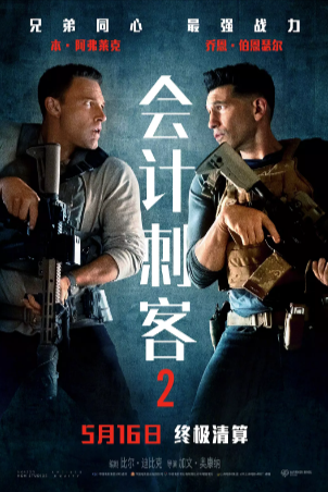 美国电影《会计刺客》[共2部][2025年][动作/悬疑/惊悚/犯罪][夸克网盘][中文字幕]