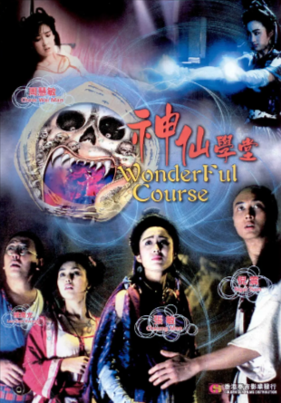 香港电影《妖魔道》[1991年][动作/爱情/奇幻][夸克网盘]