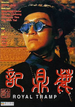 香港电影《鹿鼎记》[1992年][喜剧/动作/武侠/古装][夸克网盘]
