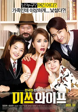 韩国喜剧电影《妻子小姐》[2015年][夸克网盘][中文字幕]