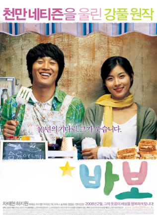 韩国电影《傻瓜》[2008年][爱情][夸克网盘][中文字幕]