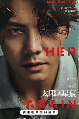 国产剧《太阳星辰》[2024年][悬疑/犯罪][夸克网盘]