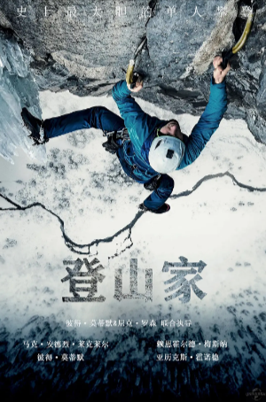美国纪录片《登山家》[2021年][夸克网盘][中文字幕]豆瓣9.3