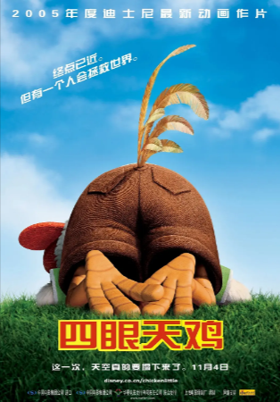 美国喜剧动画《四眼天鸡》[2005年][喜剧/科幻/家庭/奇幻/冒险][夸克网盘][中文字幕]