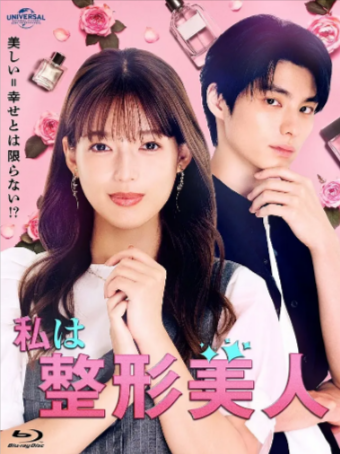 日剧《我是整形美》[2025年][夸克网盘][中文字幕]