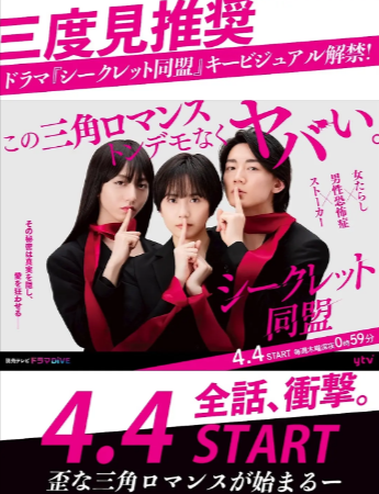 日剧《秘密同盟》[2024年][爱情][夸克网盘][中文字幕]