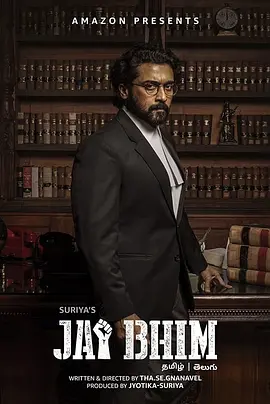 印度电影《杰伊比姆》[2021年][犯罪][夸克网盘][中文字幕]