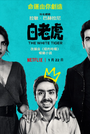 印度电影《白虎》[2021年][犯罪][夸克网盘][中文字幕]又名: 白老虎