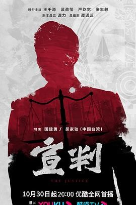 国产剧《宣判》[2023年][犯罪][夸克网盘]