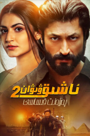 印度电影《火线救妻》[共2部][2020-2022年][动作/运动][夸克网盘][中文字幕]