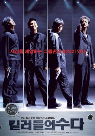 韩国电影《杀手公司》[2002年][喜剧/动作][夸克网盘][中文字幕]豆瓣7.2