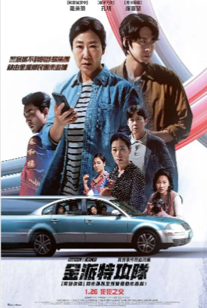 韩国电影《市民德熙》[2024年][喜剧/动作][夸克网盘][中文字幕]