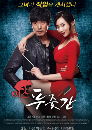 韩国悬疑电影《屠夫小姐》[2017年][悬疑 惊悚/犯罪][夸克网盘][中文字幕]