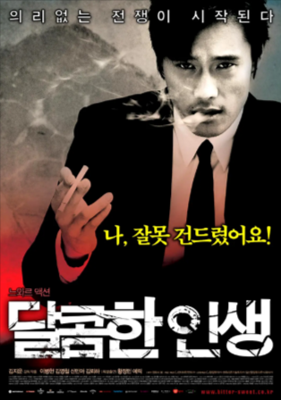 韩国电影《甜蜜的人生》[2005年][动作/惊悚/犯罪][夸克网盘][中文字幕]