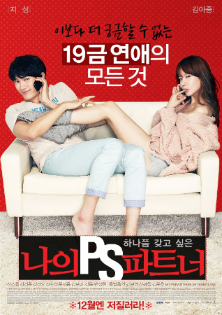 韩国喜剧电影《我的P.S.搭档》[2012年][喜剧/爱情][夸克网盘][中文字幕]