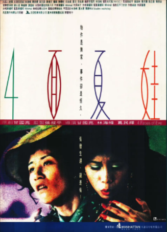香港电影《四面夏娃》[1996年][夸克网盘][中文字幕]主演: 吴君如 / 林海峰