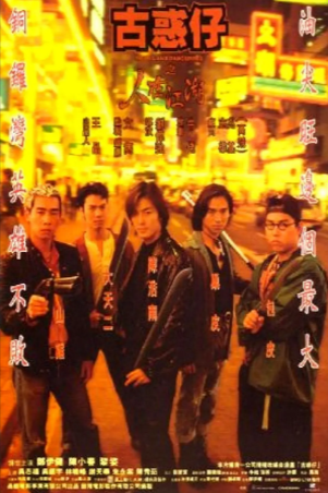 香港电影《古惑仔》[共12季][动作/犯罪][夸克网盘][中文字幕]