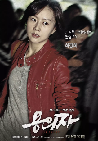 韩国电影《嫌疑人》[2013年][动作][夸克网盘][中文字幕]