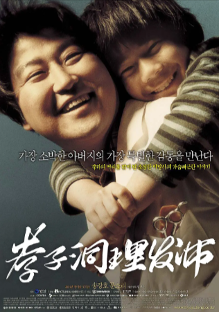 韩国电影《孝子洞理发师》[2004年][喜剧][夸克网盘][中文字幕]豆瓣8.1