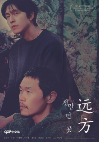 韩国电影《远方》[2020年][夸克网盘][中文字幕]