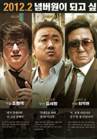 韩国电影《与犯罪的战争：坏家伙的全盛时代》[2012年][犯罪][夸克网盘][中文字幕]