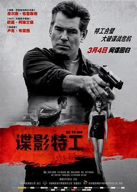 美国电影《谍影特工》[2014年][动作/惊悚][夸克网盘][中文字幕]