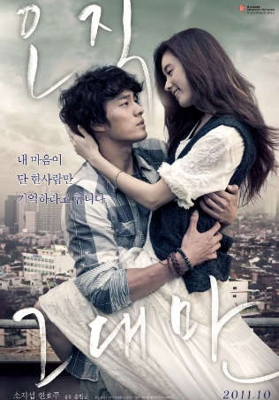 韩国电影《只有你》[2011年][爱情][夸克网盘][中文字幕]