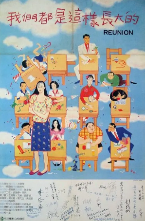 台湾电影《我们都是这样长大的》[1986年][夸克网盘][中文字幕]豆瓣8.1