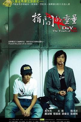 台湾电影《指间的重量》[2007年][夸克网盘][中文字幕]