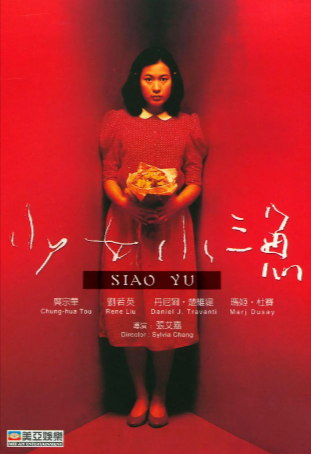 台湾电影《少女小渔》[1995年][夸克网盘][中文字幕]